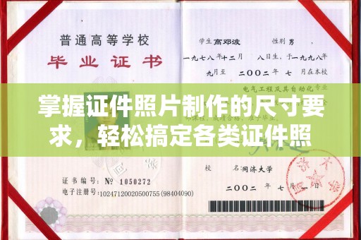 古城掌握证件照片制作的尺寸要求，轻松搞定各类证件照